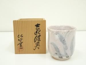 安藤日出武造　志野湯呑（共箱）